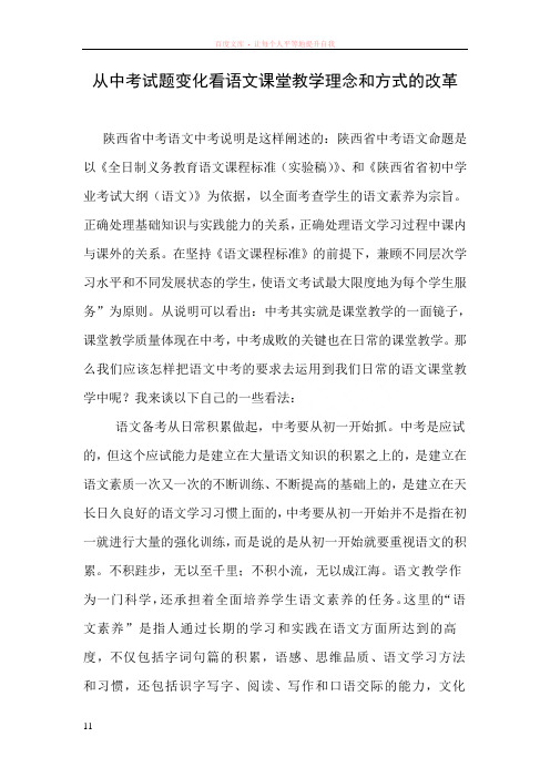从中考语文的导向看语文课堂教学理念和方式的改革