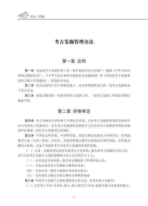 考古发掘管理办法