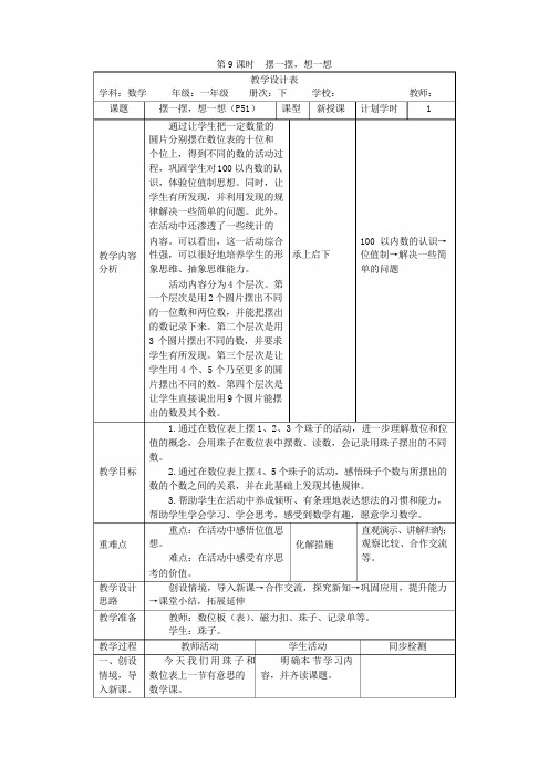 《摆一摆,想一想》导学案