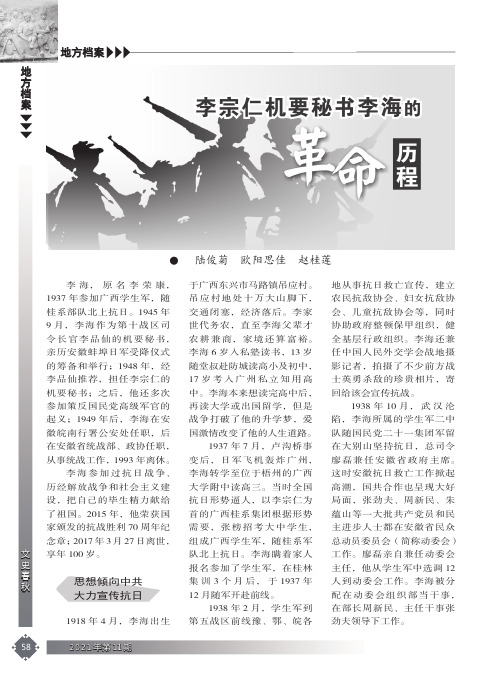 李宗仁机要秘书李海的革命历程