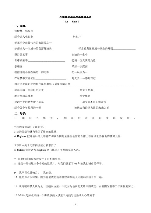 牛津译林版九年级英语上册Unit7短语句子汇总默写版(无答案)