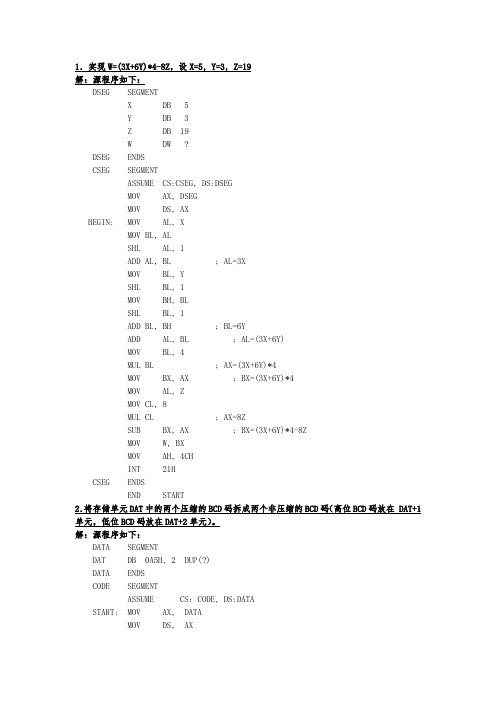 计算机组成与汇编第7章课后答案蔡启先版