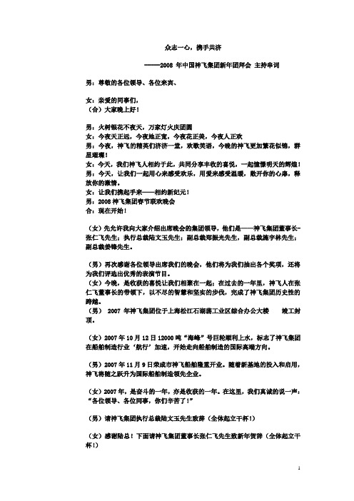 08主持词串词