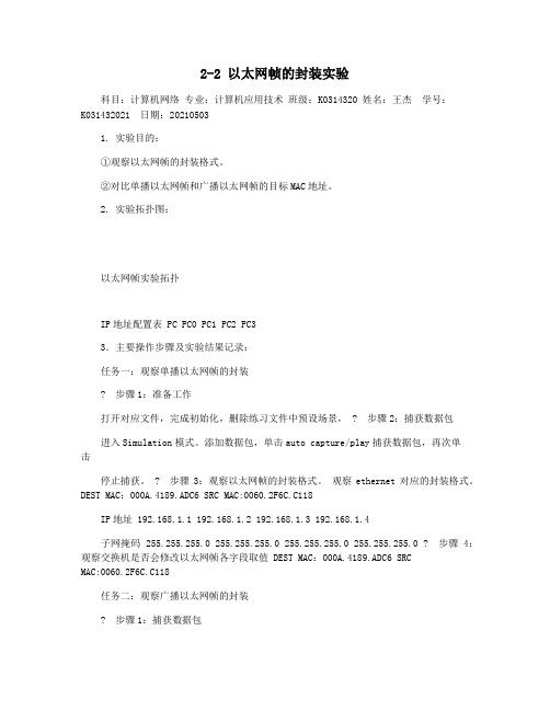 2-2 以太网帧的封装实验