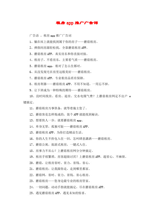 租房app推广广告词