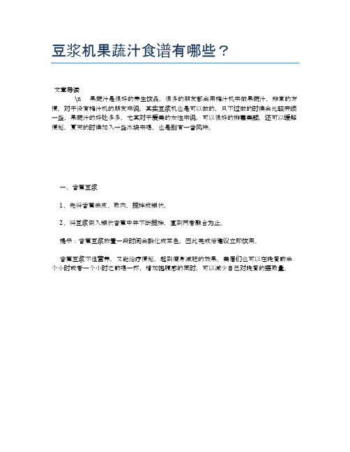豆浆机果蔬汁食谱有哪些？【养生健康食谱大全】