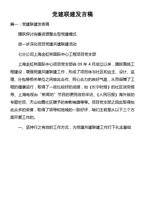 党建联建发言稿doc