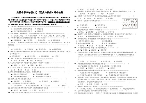 最新八级(上)《历史与社会》期中检测