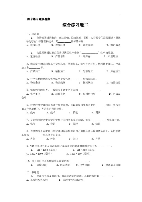 综合练习题及答案