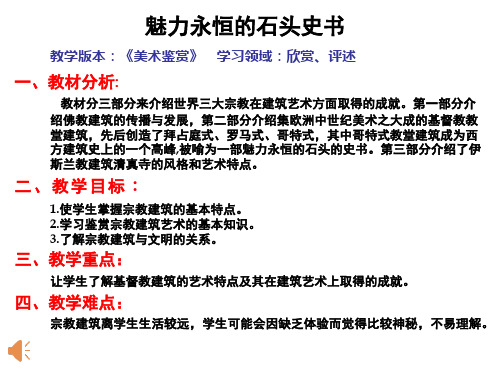 高中美术_《魅力永恒的石头史书》教学课件设计