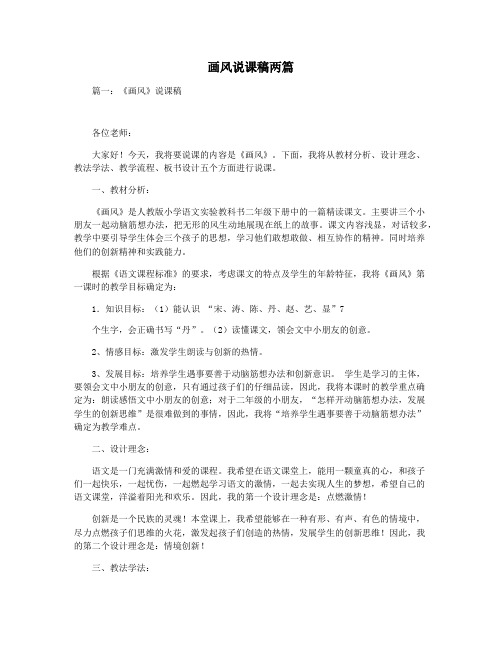 画风说课稿两篇