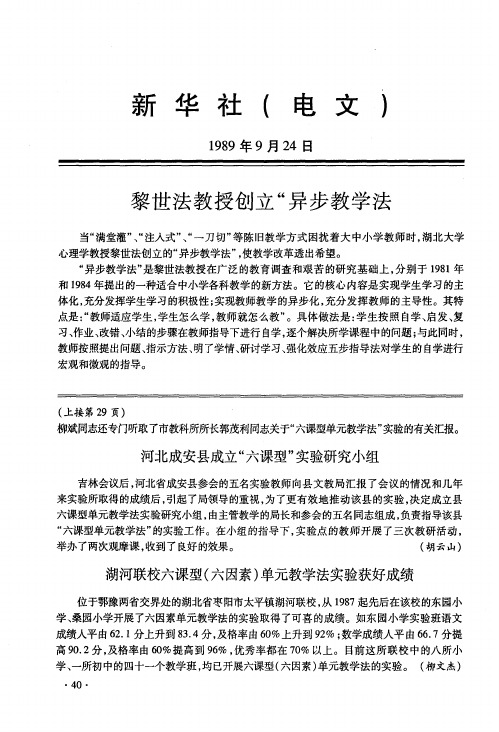 黎世法教授创立“异步教学法”