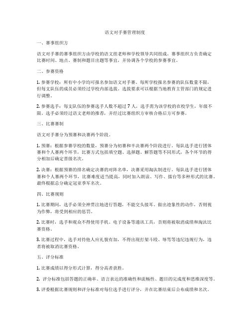语文对手赛管理制度