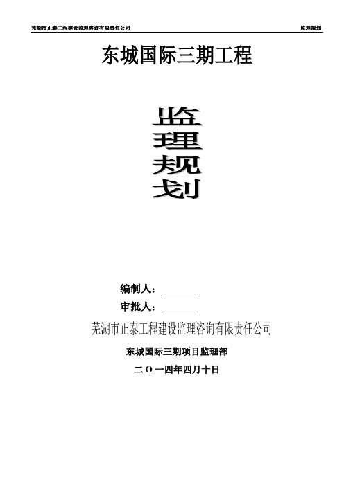 监理规划(完整版)