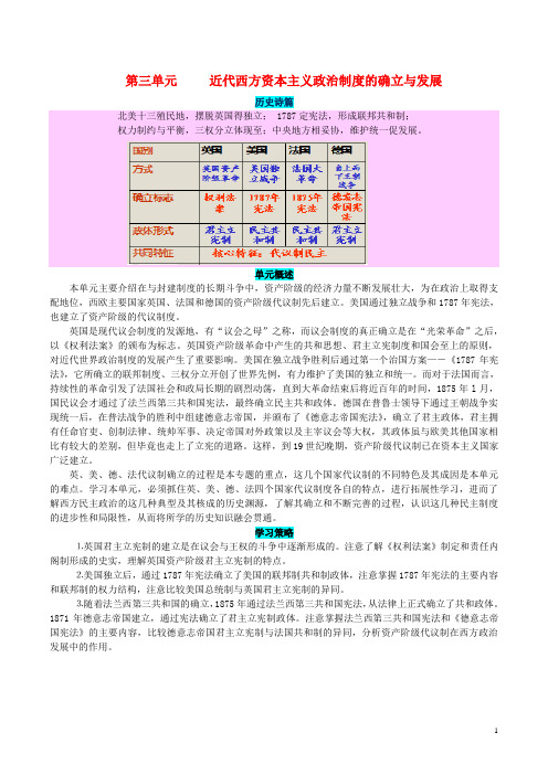 高中历史第三单元近代西方资本主义政治制度的确立与发展教学案新人教版必修1