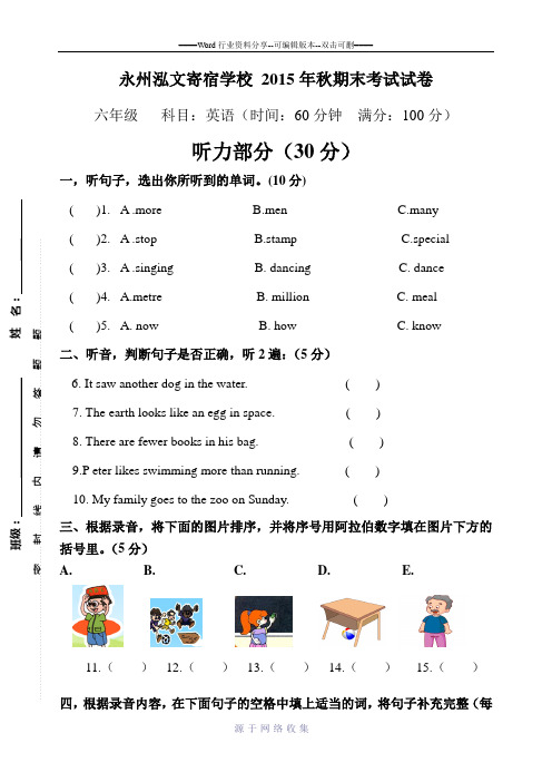 新湘少版六年级上期英语期末测试卷