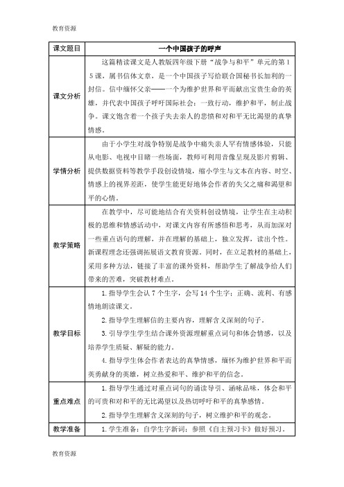 【教育资料】四年级下册语文导学案一个中国孩子的呼声人教新课标学习专用