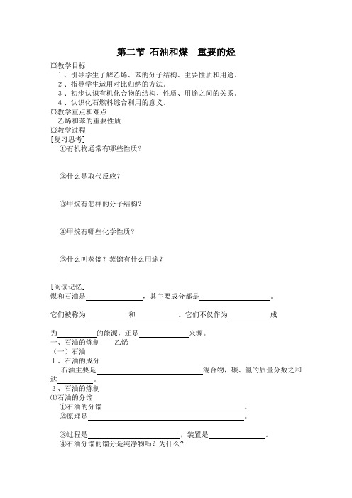 3410高一化学石油和煤重要的烃测试