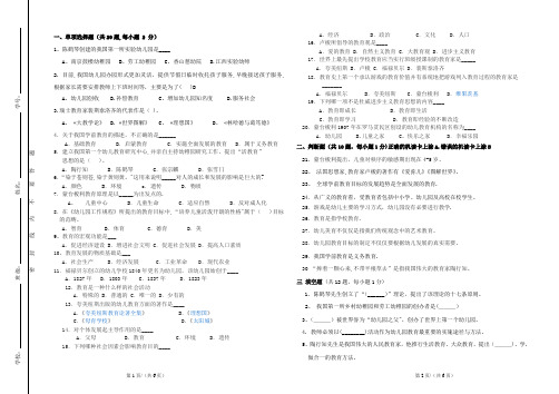 学前教育学期中试卷含答案