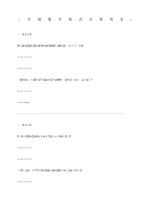 小学二年级数学脱式计算题300道(a4直接打印)