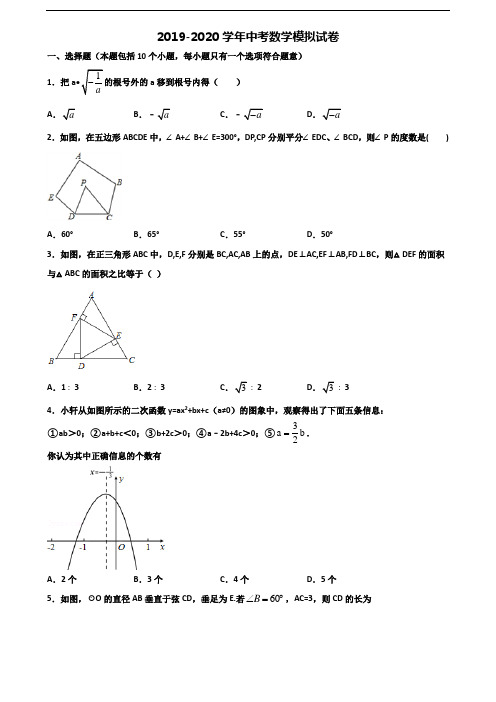 2020学年四川省德阳市中考数学经典试题