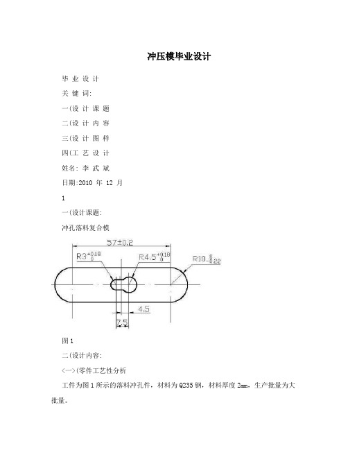 冲压模毕业设计