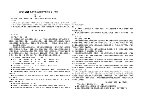 2016年资阳市中考语文试题(word版,含答案)