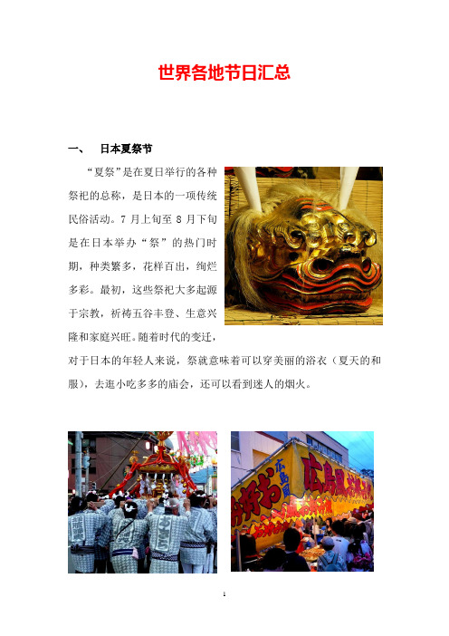 世界各地节日汇总(已投稿)