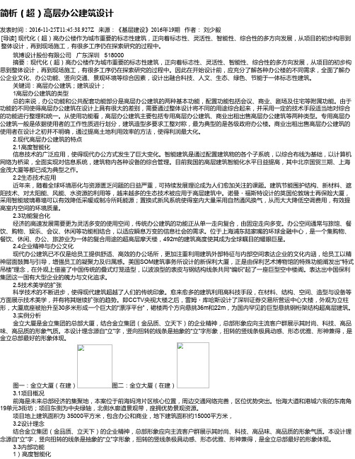 简析(超)高层办公建筑设计