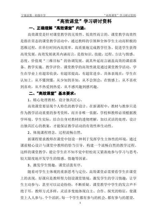 高效课堂教研活动资料