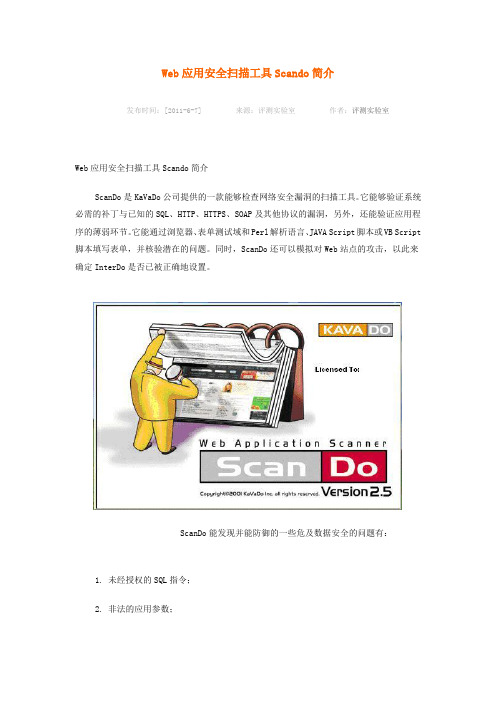 Web应用安全扫描工具Scando简介