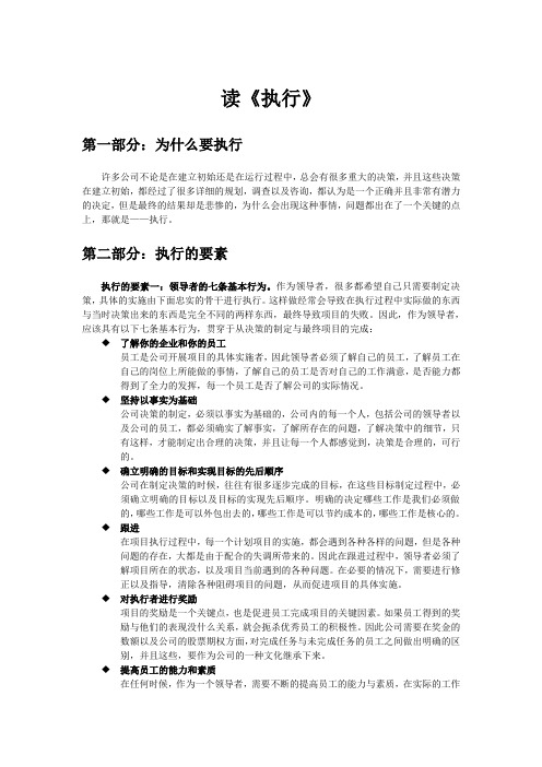 《执行》一书的读后感