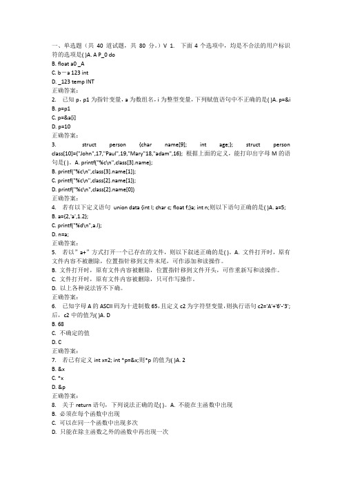 C语言程序设计 奥鹏在线考试答案亲测!