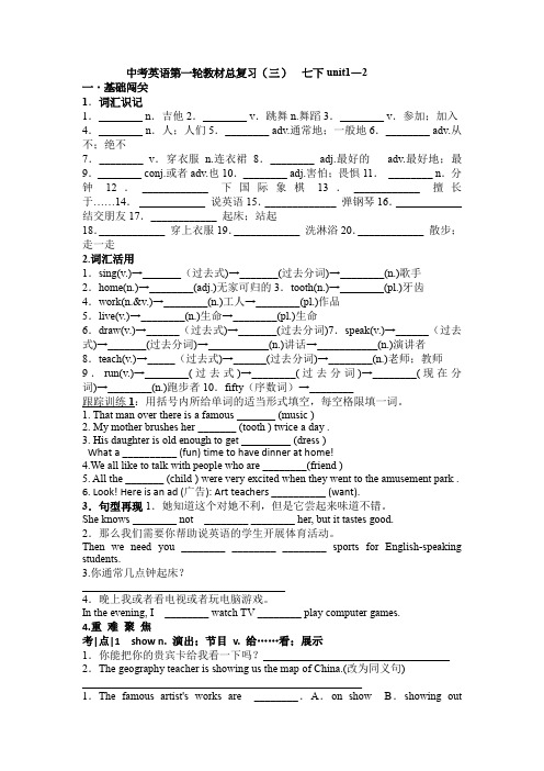 人教版中考英语教材总复习(三)七年级下册Unit1-2