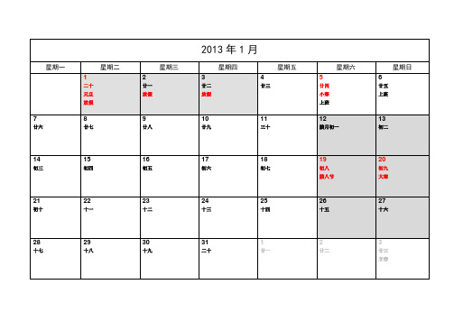 2013年效率手册(横版)带节假日