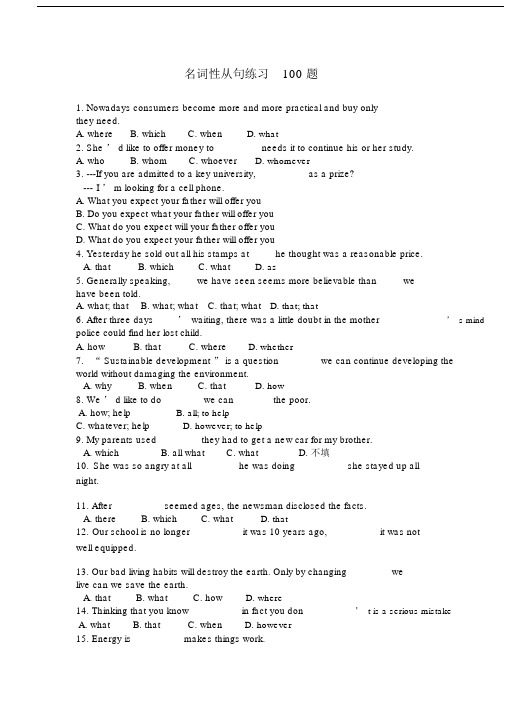 (完整)高中英语名词性从句练习100题(附答案).doc