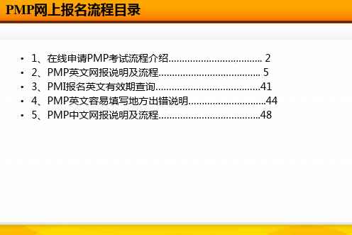 PMP网上报名流程说明(不包含会员)