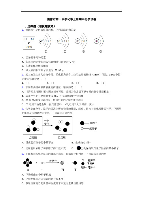 焦作市第一中学化学上册期中化学试卷