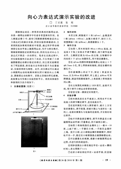 向心力表达式演示实验的改进