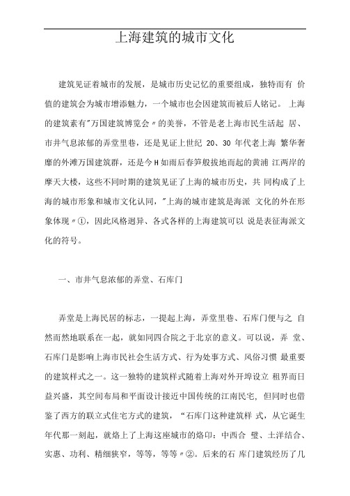 上海建筑的城市文化