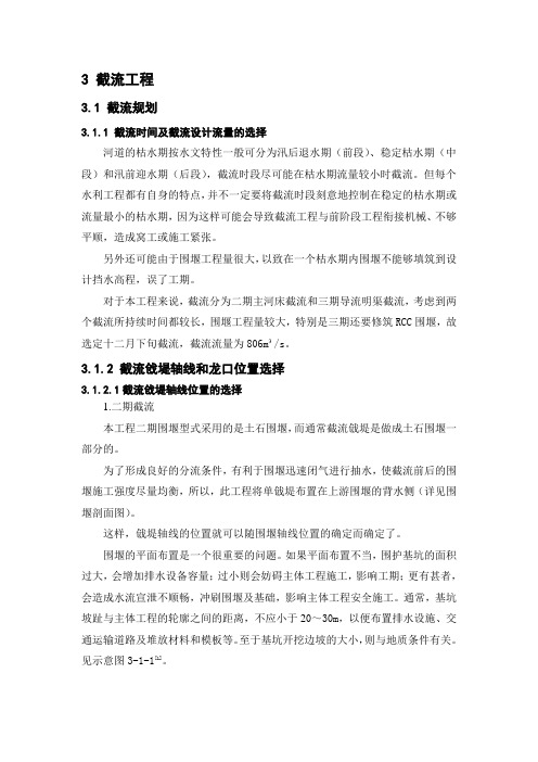 截流设计书