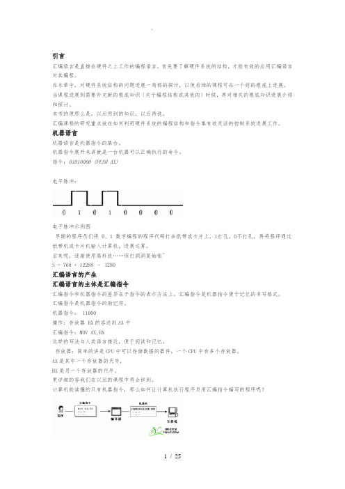 小甲鱼汇编课件