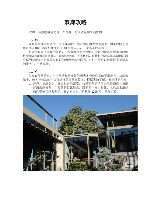 大理双廊攻略