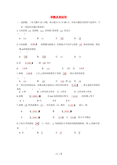 广东省江门市高考数学一轮复习专项检测试题导数及其应用