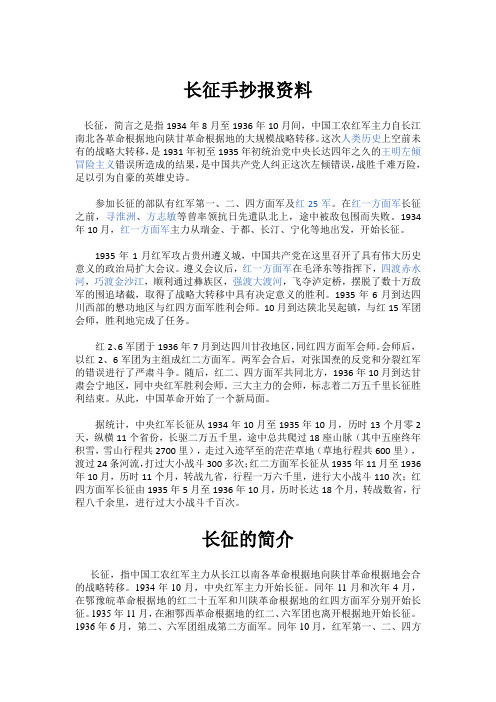 长征手抄报资料