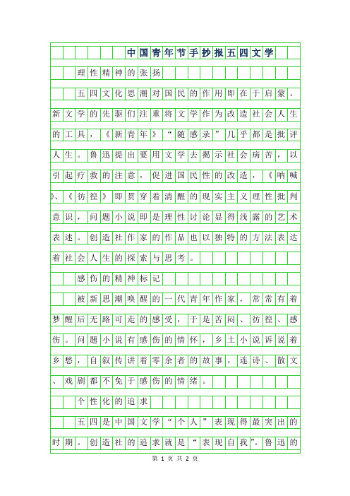 年中国青年节手抄报-五四文学