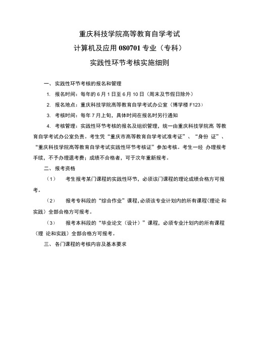 重庆科技学院高等教育自学考试