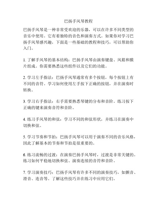 巴扬手风琴教程