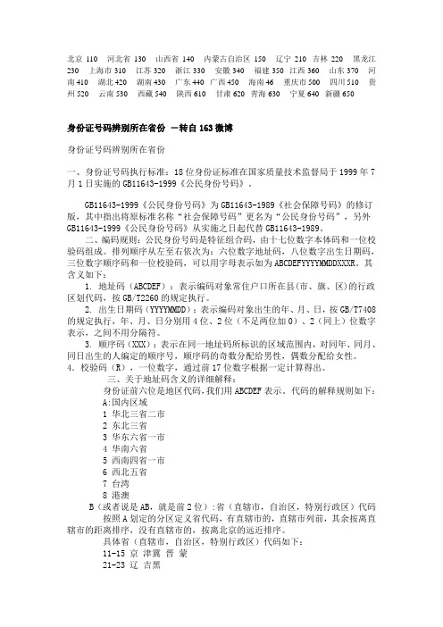 身份证号码辨别所在省份