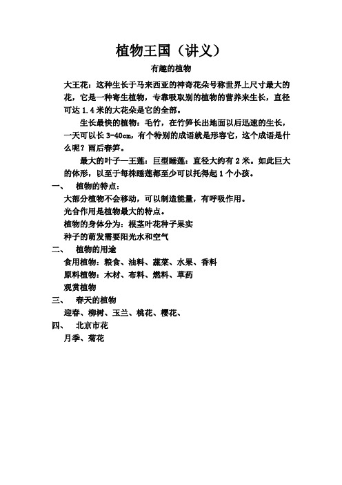 植物王国(讲义)